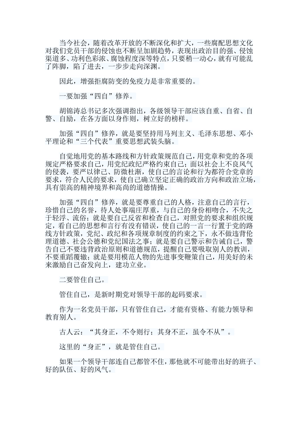 整理5篇廉洁自律说明.doc_第2页