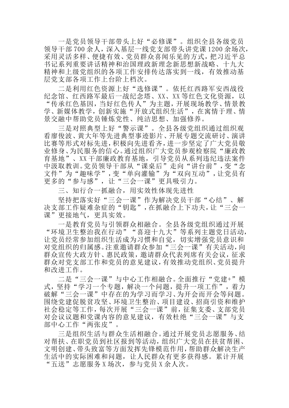 落实“三会一课”情况报告 参考范文四篇.doc_第2页