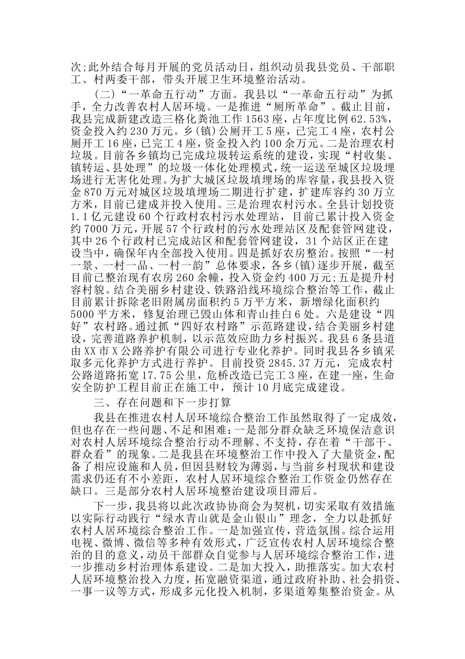 某县推进农村人居环境综合整治工作情况汇报材料.doc_第2页
