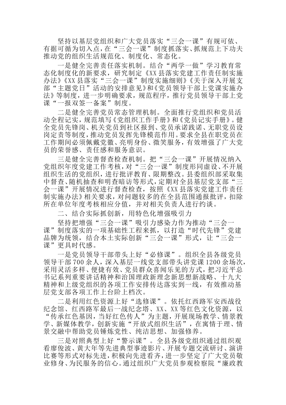 “三会一课”情况报告+四个关键点+四个抓好 落实材料.doc_第3页