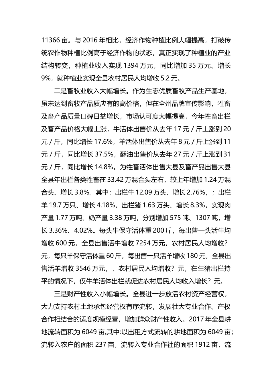 关于城乡居民增收情况的报告.docx_第3页