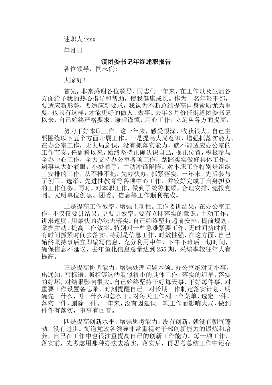 2篇镇团委书记年终述职报告.doc_第3页