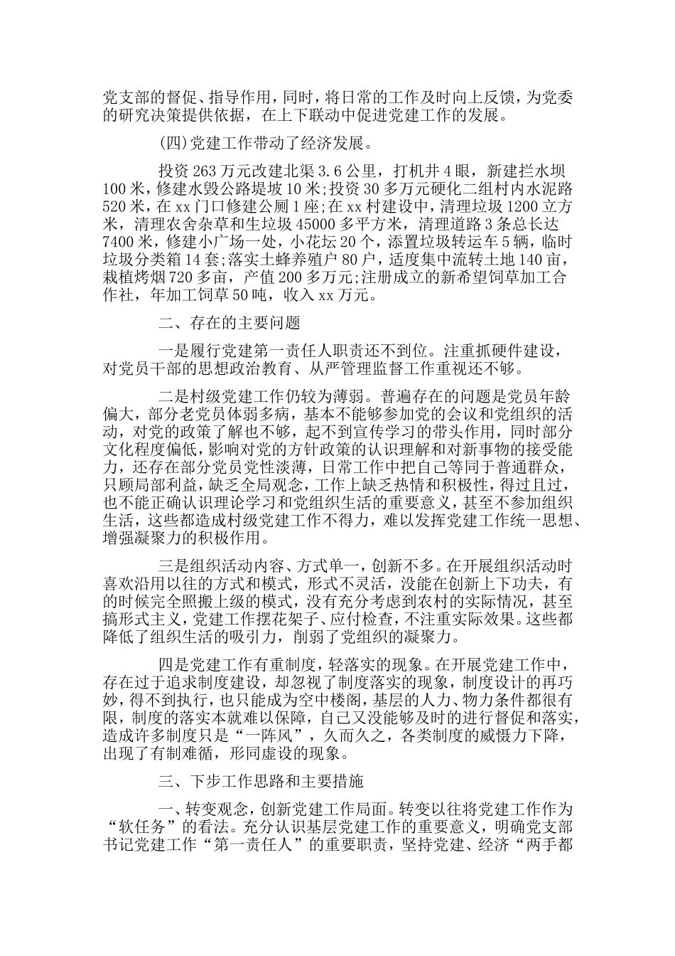 2篇书记抓党建述职报告.doc_第3页