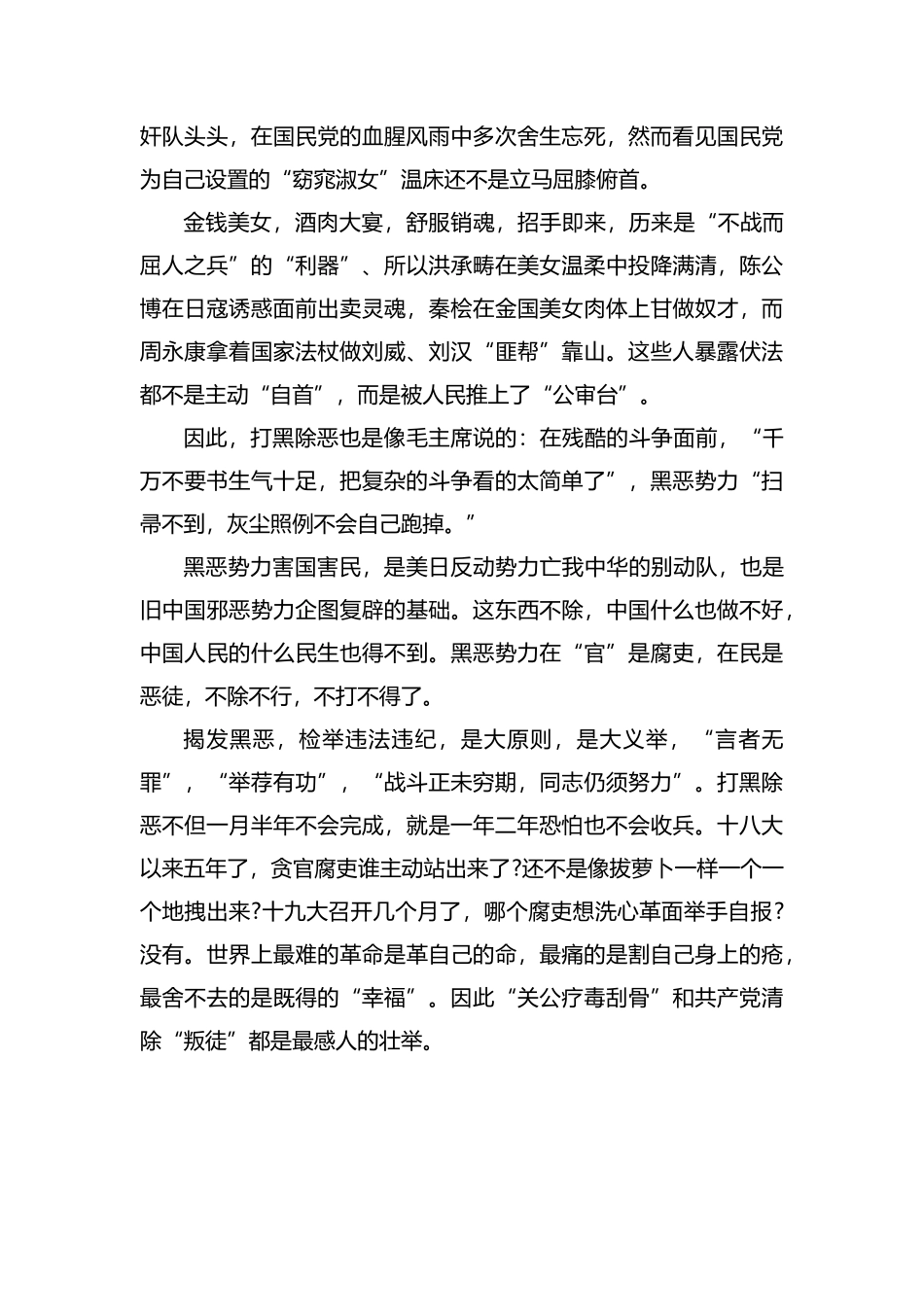 打黑除恶是持久战.docx_第2页