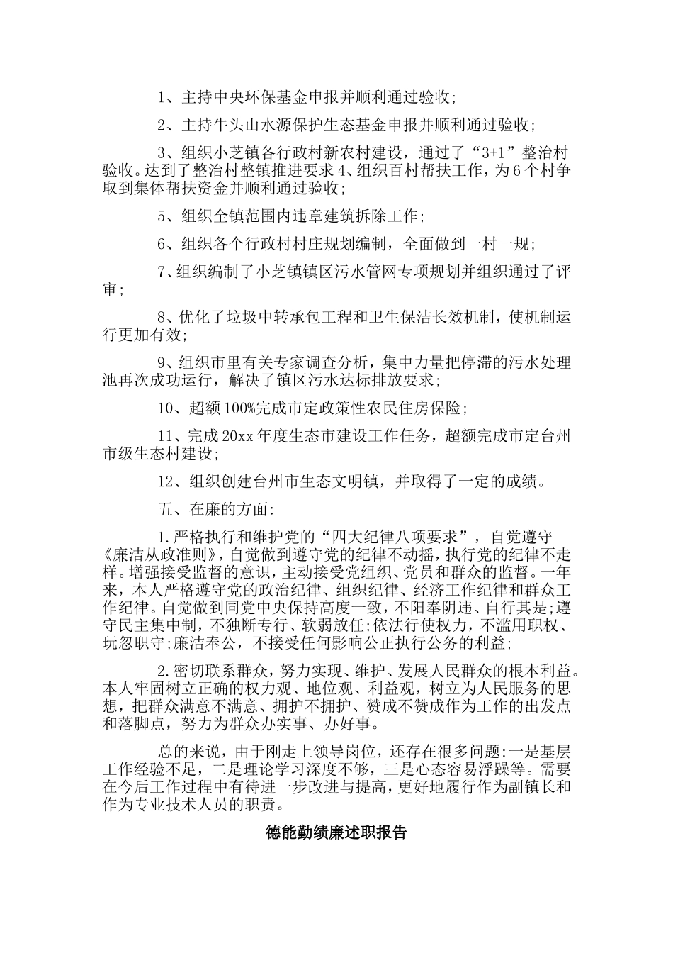 2篇德能勤绩廉述职报告.doc_第2页