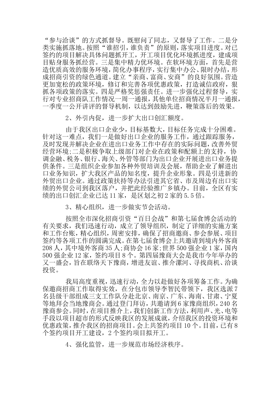 2篇项目领导班子述职述廉报告.doc_第2页