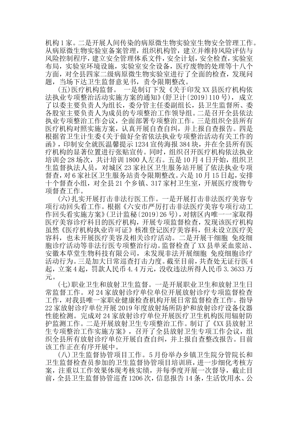 2019年卫生行政执法工作总结.doc_第3页
