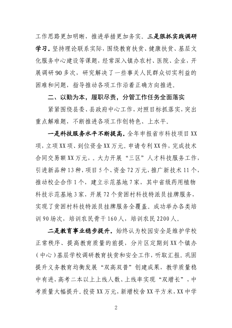 分管科教文卫县长述职述责述廉报告.doc_第2页