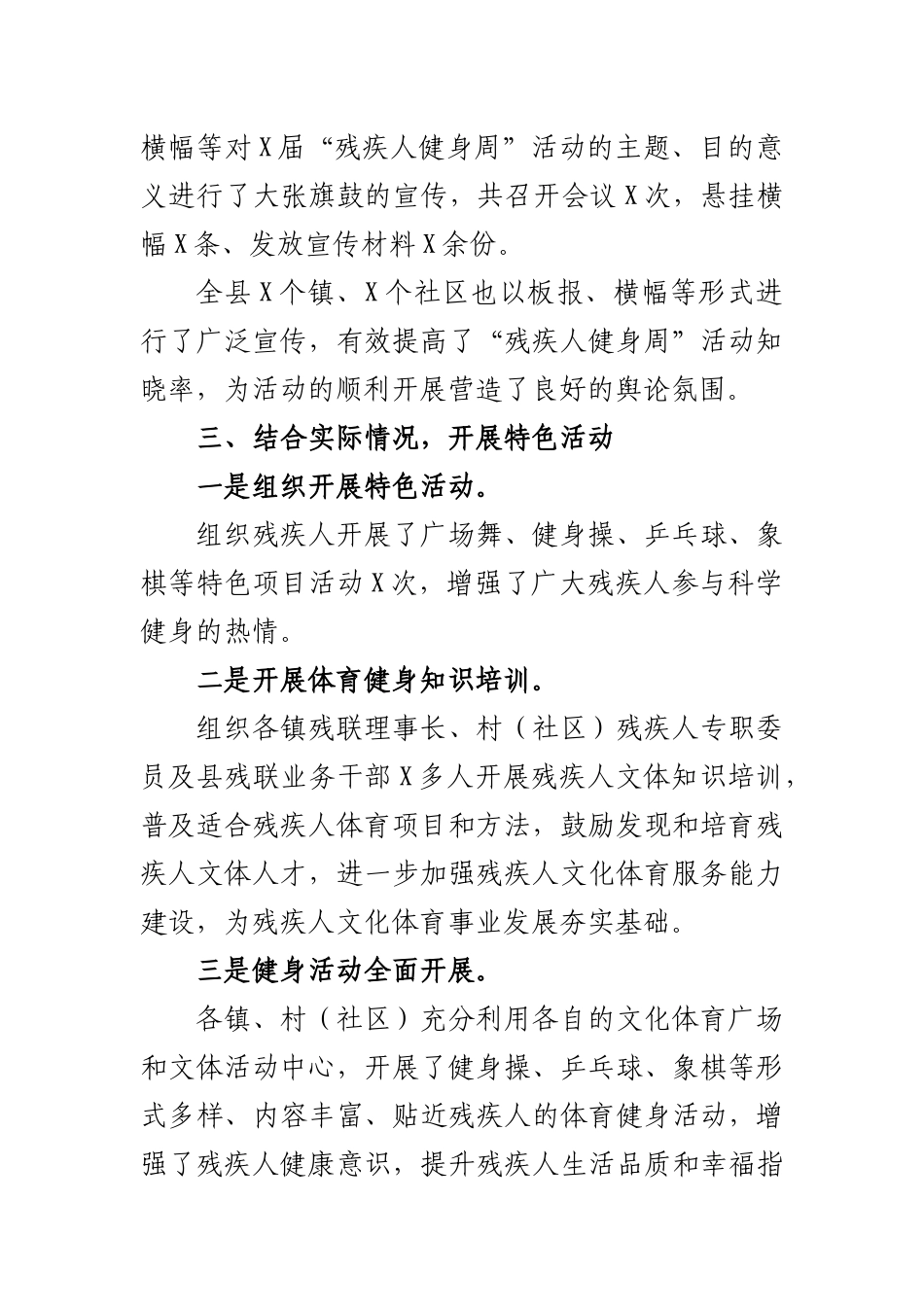 残疾人健身周活动工作总结汇报.docx_第2页
