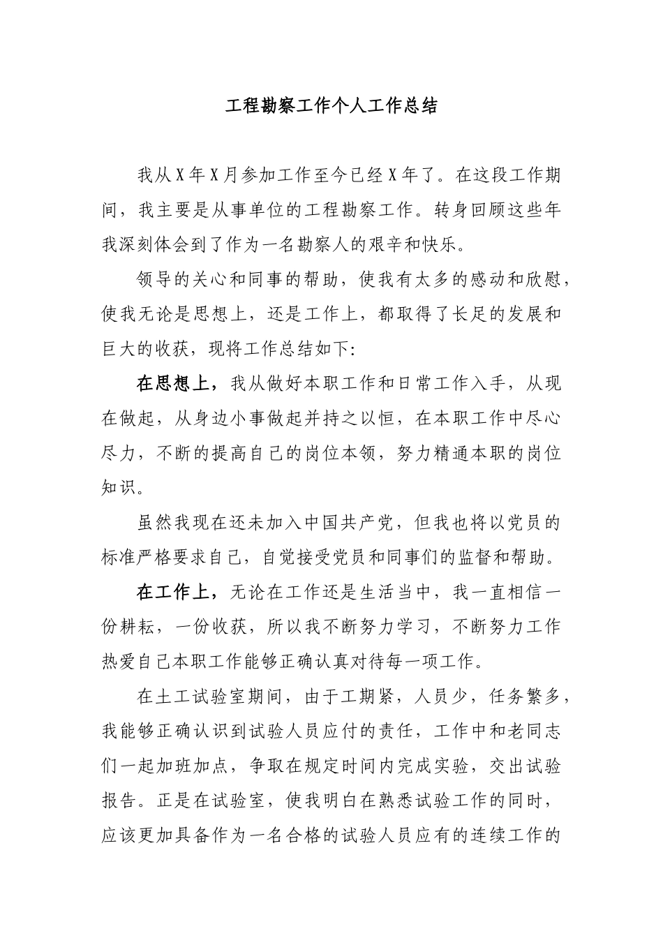 工程勘察工作个人工作总结.docx_第1页