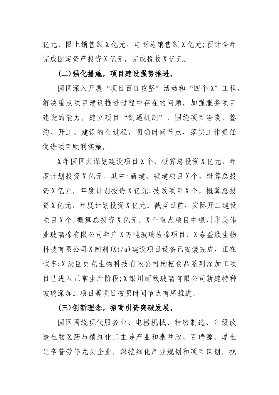 工业园区2019年工作总结2020工作思路.docx_第2页
