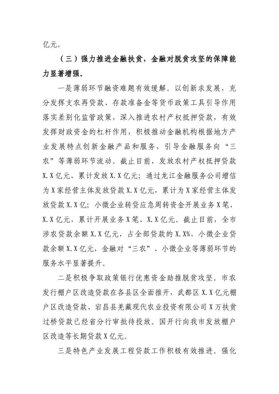 金融办公室2019年工作总结.docx_第3页