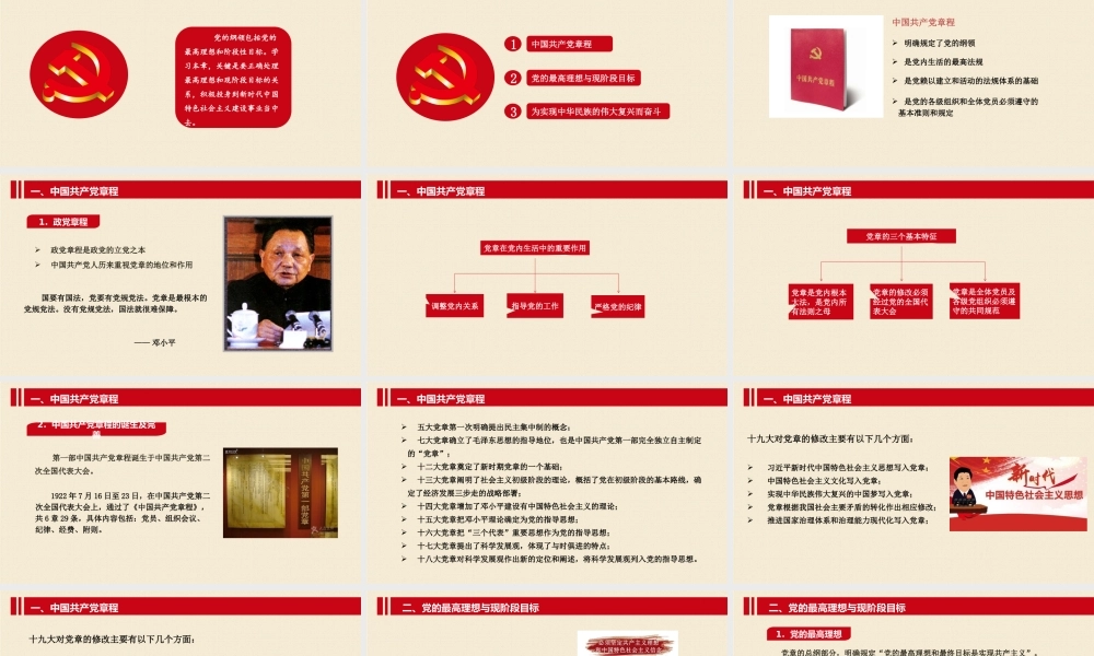 党的纲领入党培训教材.pptx