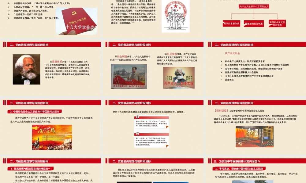 党的纲领入党培训教材.pptx