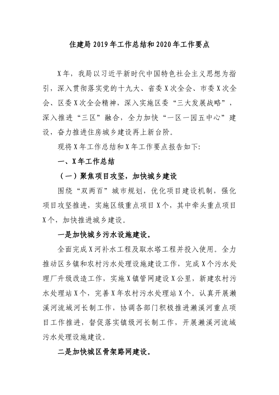 住建局2019年工作总结和2020年工作要点.docx_第1页