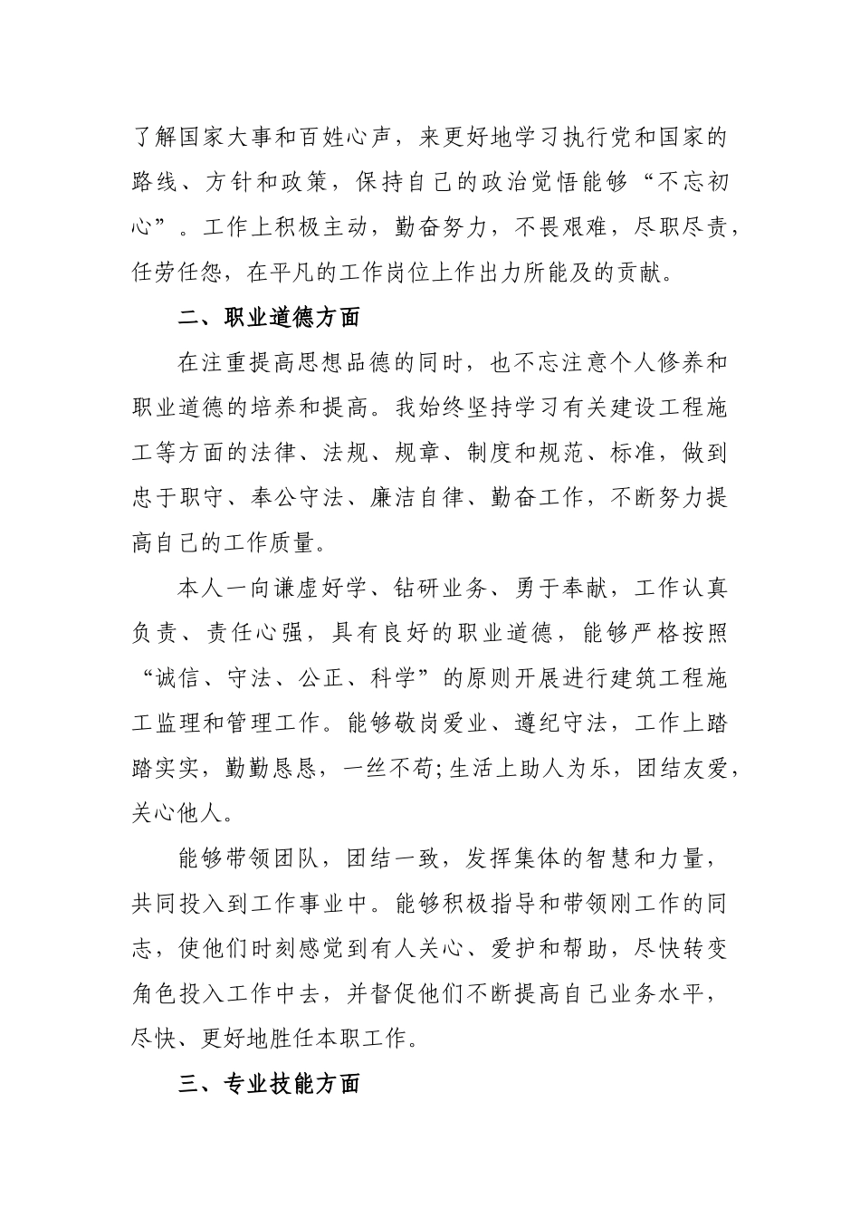 天然气管道助理工程师晋升中级职称个人总结.docx_第2页