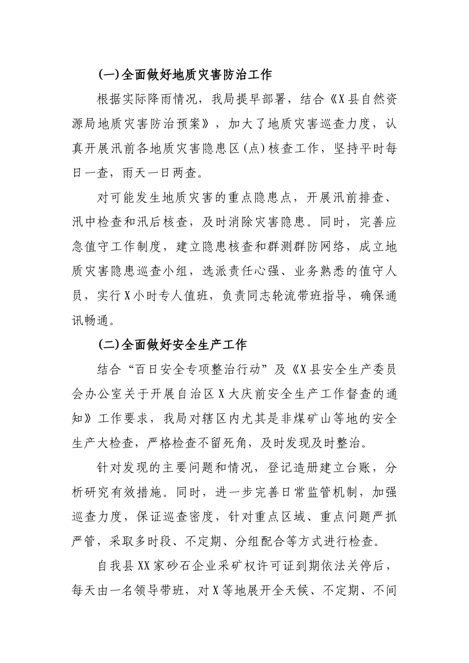 自然资源局2019年度综治工作总结.docx_第2页