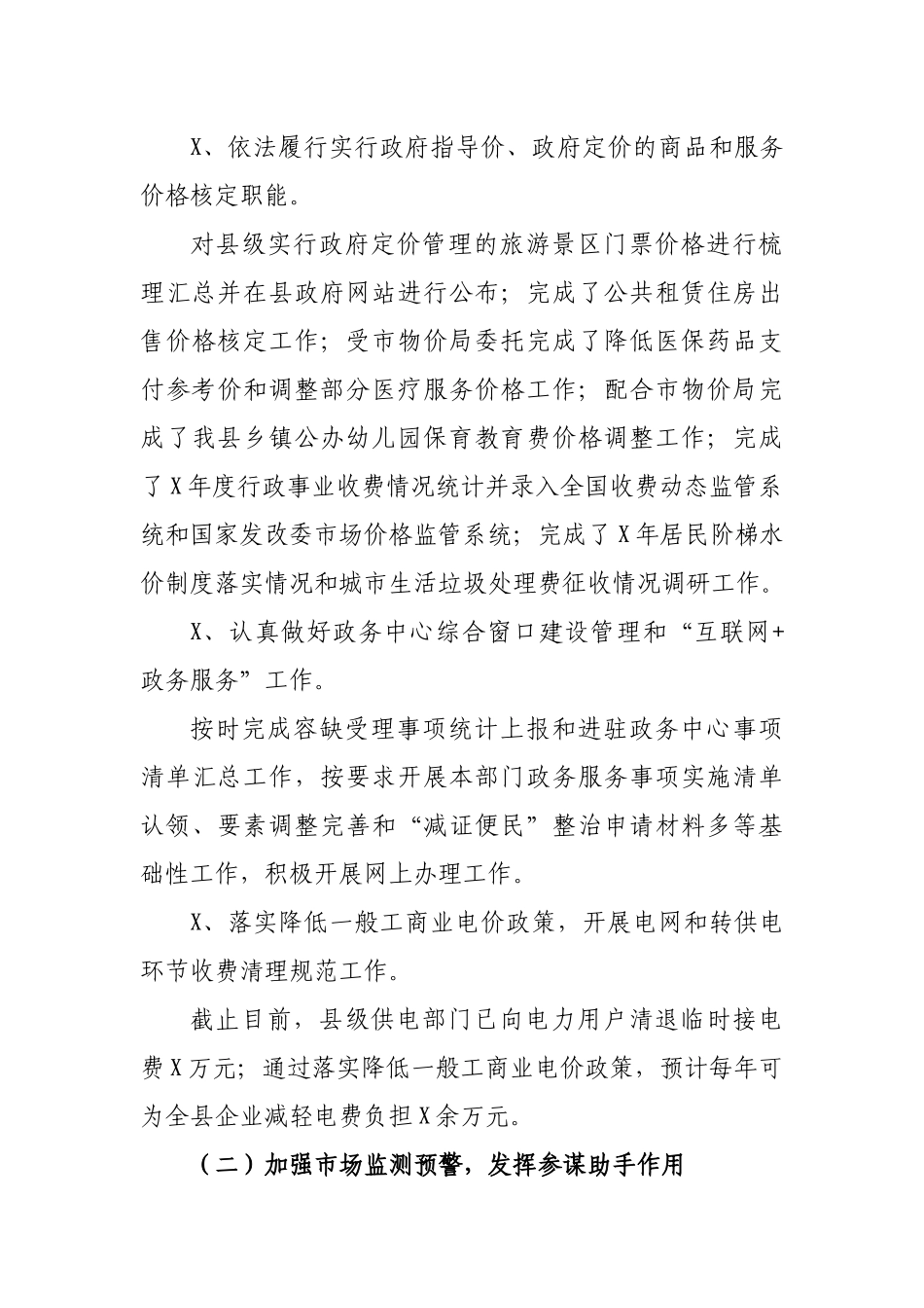 县物价局2019年工作总结.docx_第3页