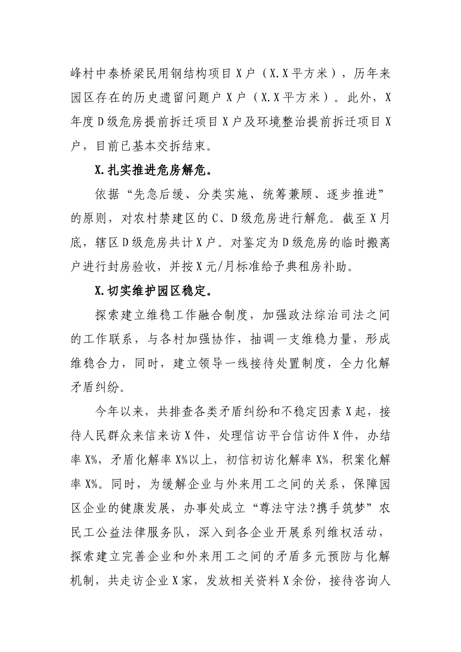 工业园区办事处2019工作总结.docx_第2页