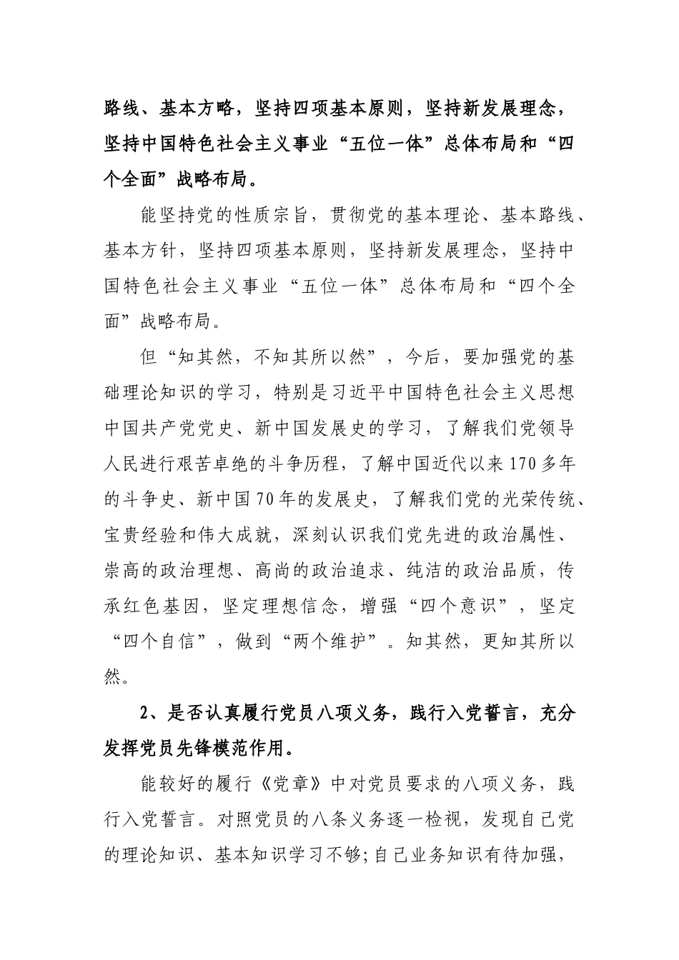 集团公司对照党章党规找差距研讨交流发言检视材料.docx_第2页