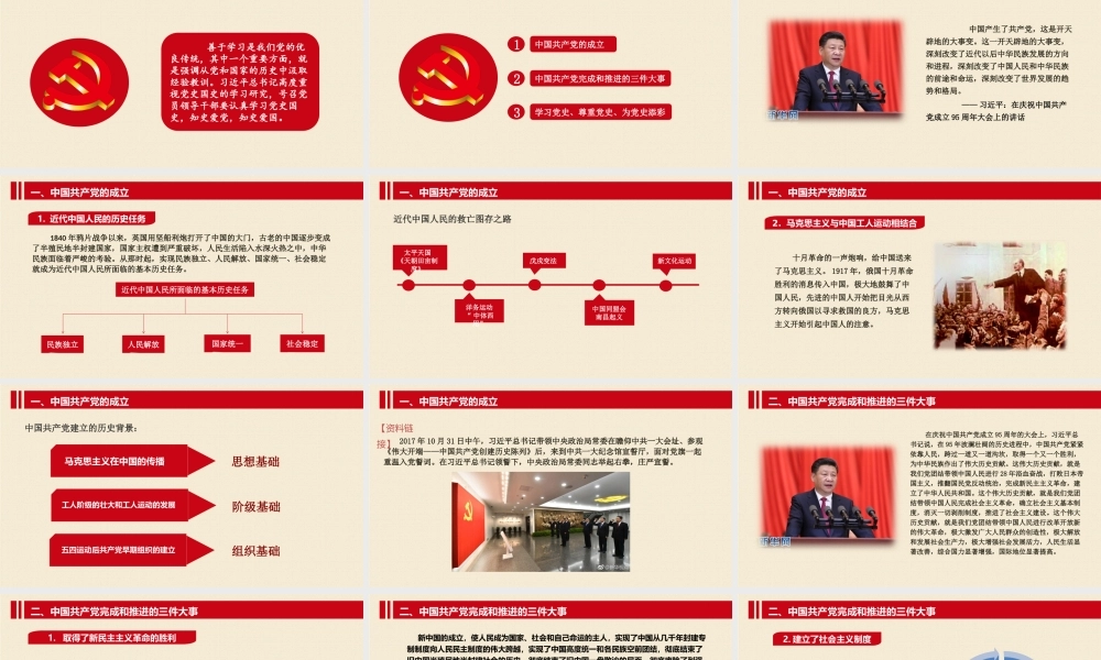 入党培训教材党的历史.pptx