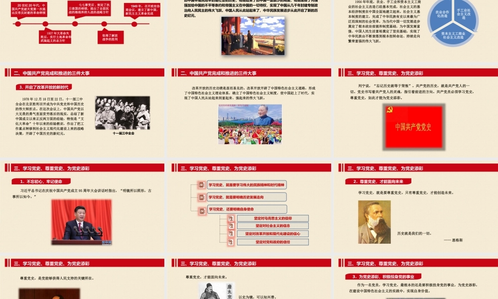 入党培训教材党的历史.pptx
