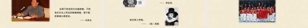 入党培训教材党的历史.pptx