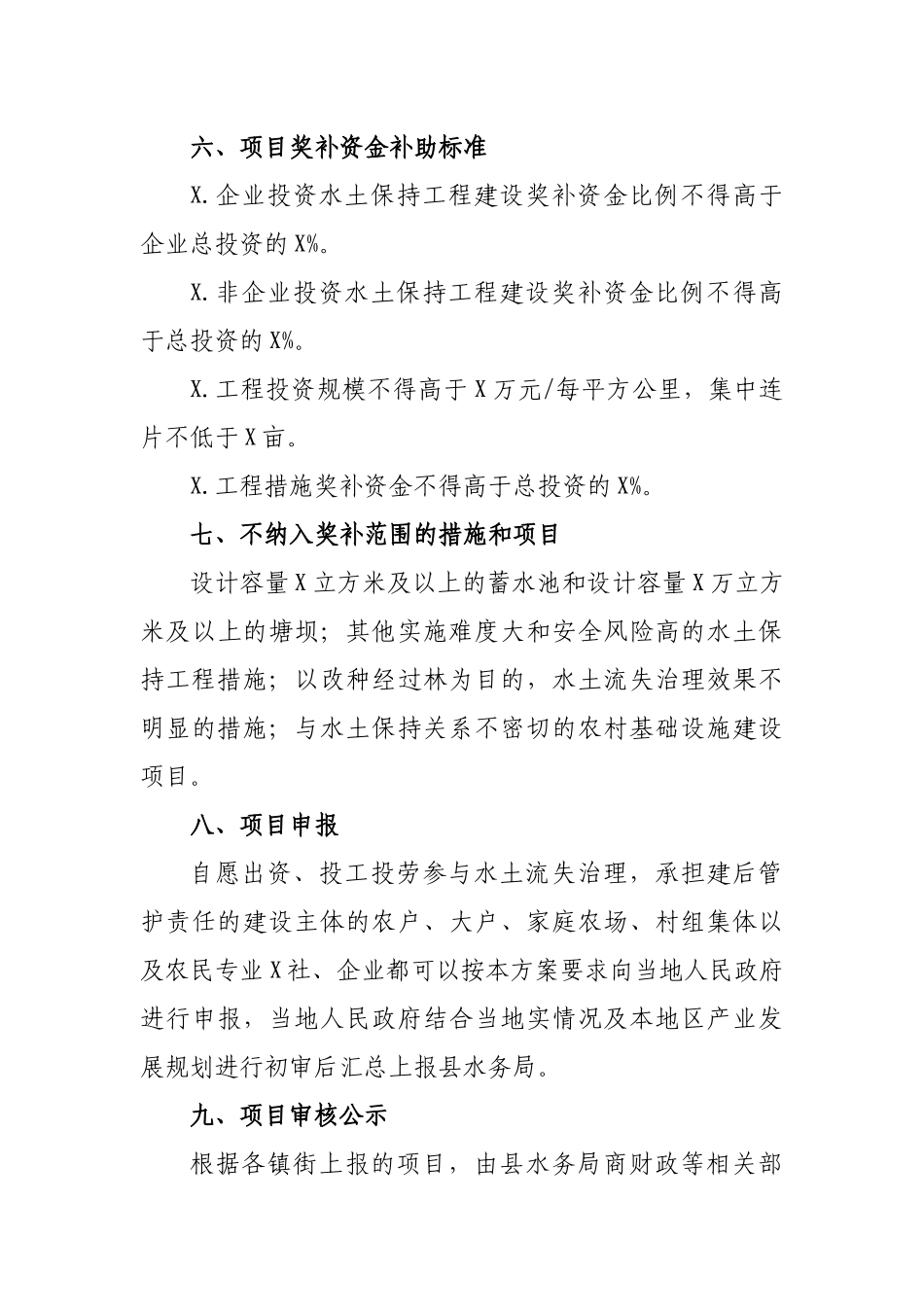 区县水土保持工程建设以奖代补试点工作方案.docx_第3页