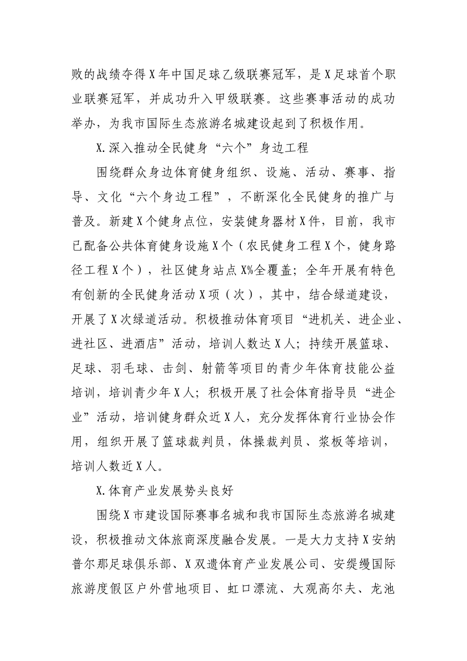 市体育局2019年工作总结及2020年工作计划.docx_第3页