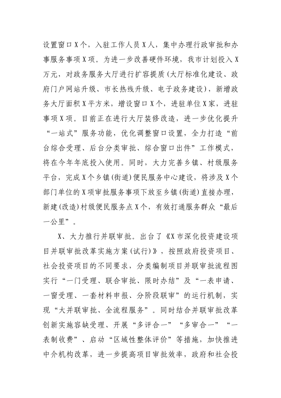 政务服务中心2019年工作总结2020年工作计划.docx_第2页