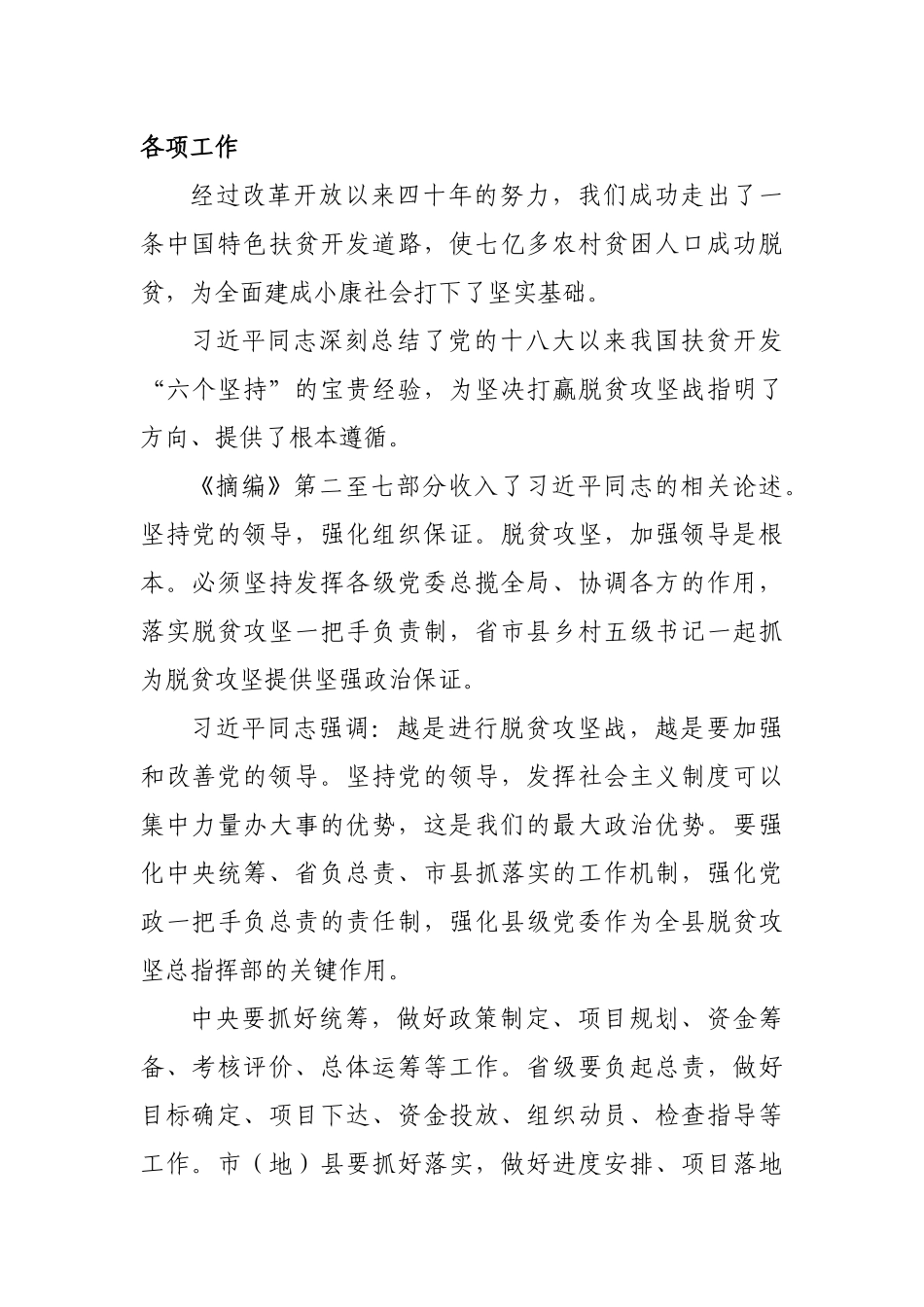 学习扶贫论述摘编心得体会感悟.docx_第3页