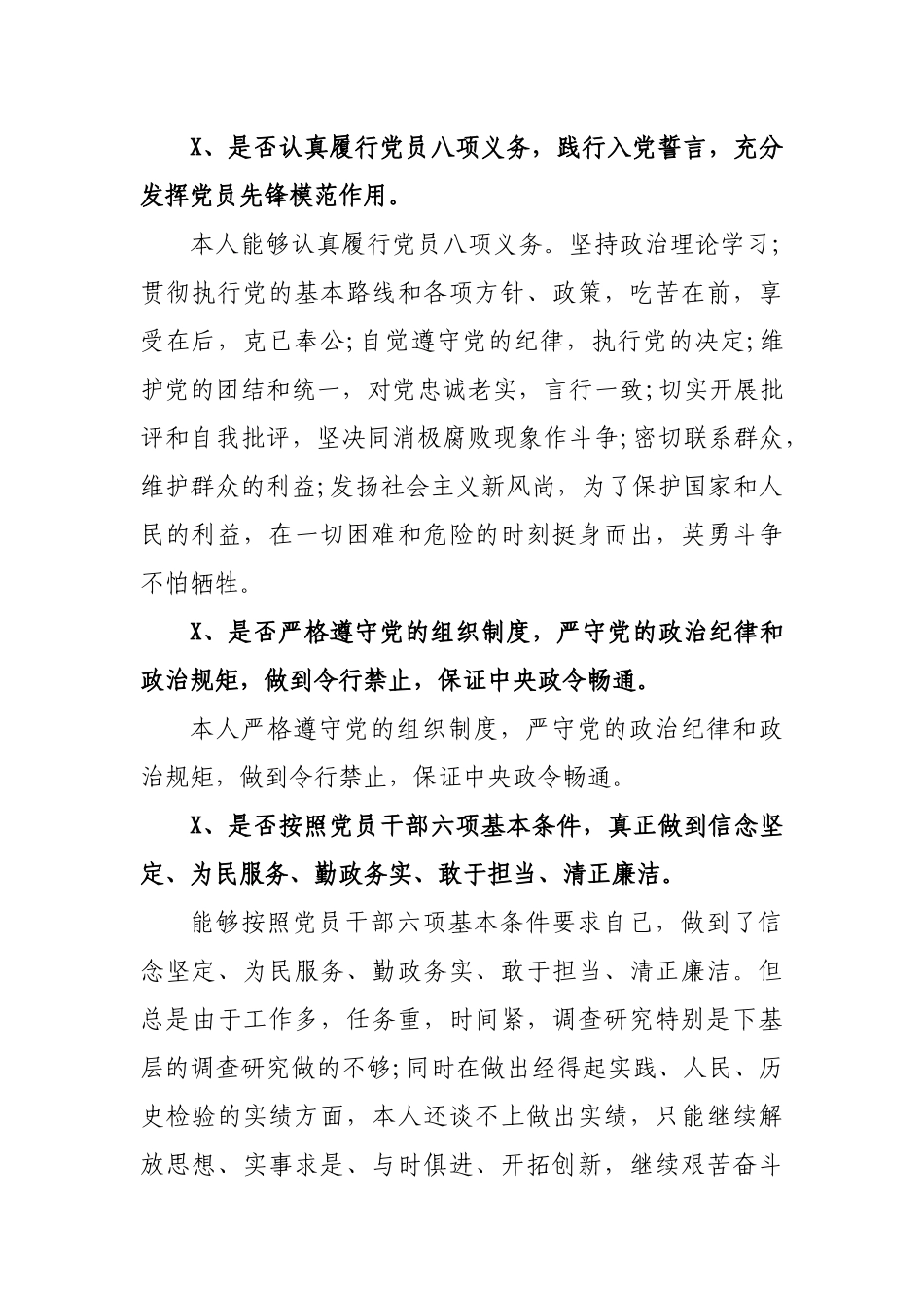 公司对照党章党规找差距自我检视交流发言.docx_第2页