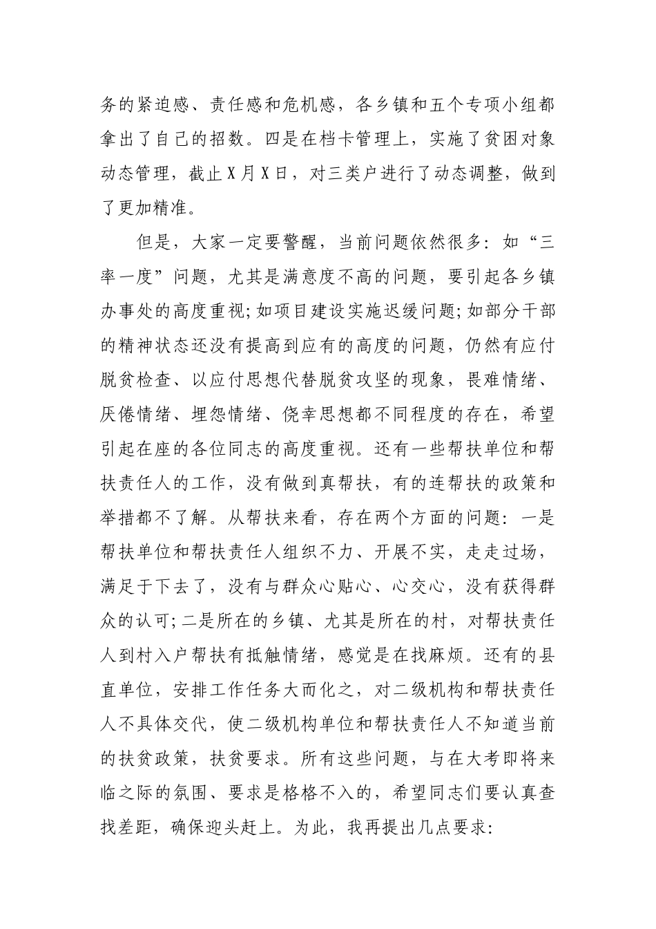 最新3篇2019年在脱贫攻坚问题整改汇报会上的讲话.docx_第2页