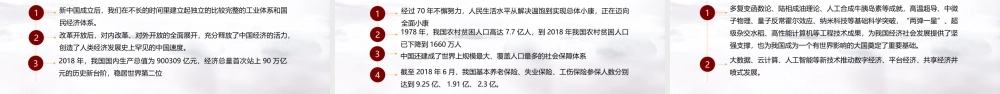 热烈庆祝中华人民共和国成立70周年ppt模板.pptx
