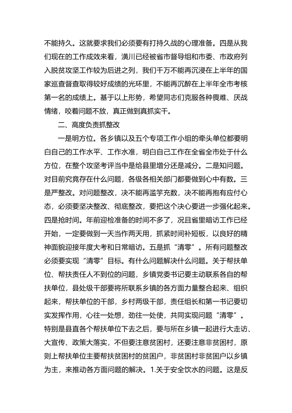 在脱贫攻坚问题整改汇报会上的讲话.docx_第3页