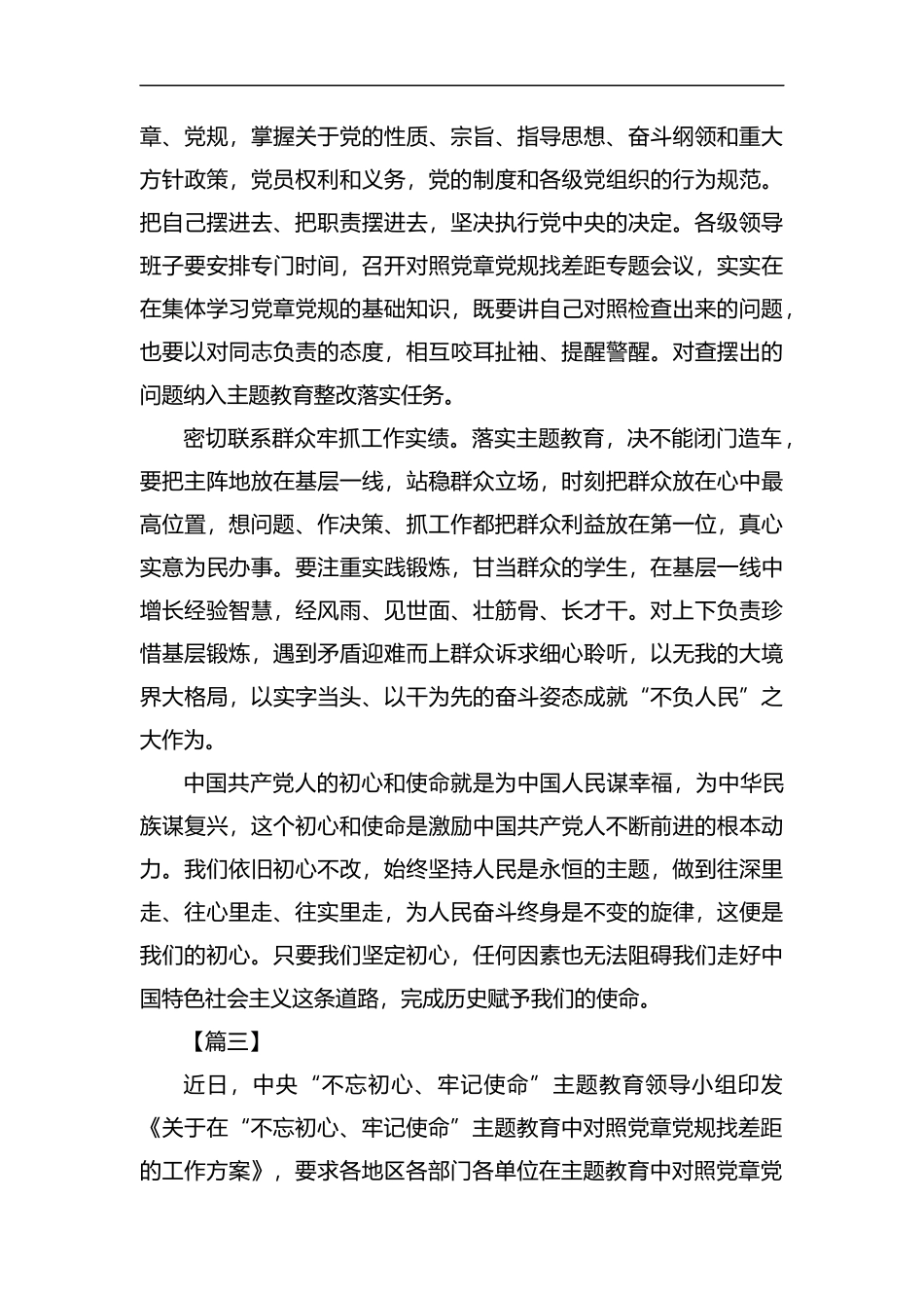 对照党章党规找差距心得体会7篇汇编.docx_第3页