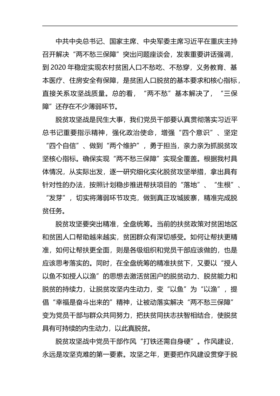 学习《在解决“两不愁三保障”座谈会上的讲话》心得体会5篇汇编.docx_第2页