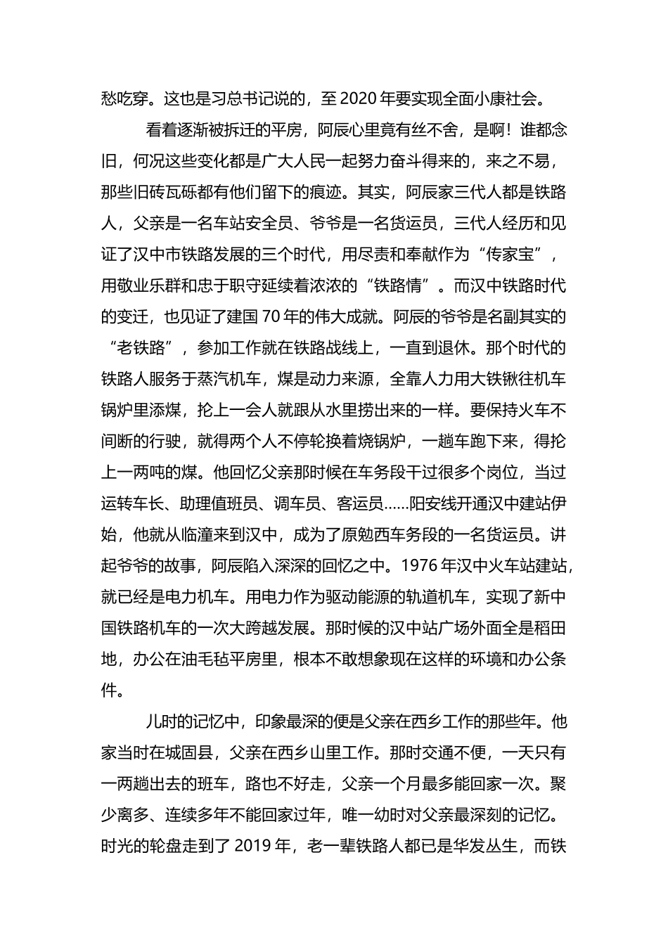 “我和我的祖国”优秀征文选登3篇.docx_第2页