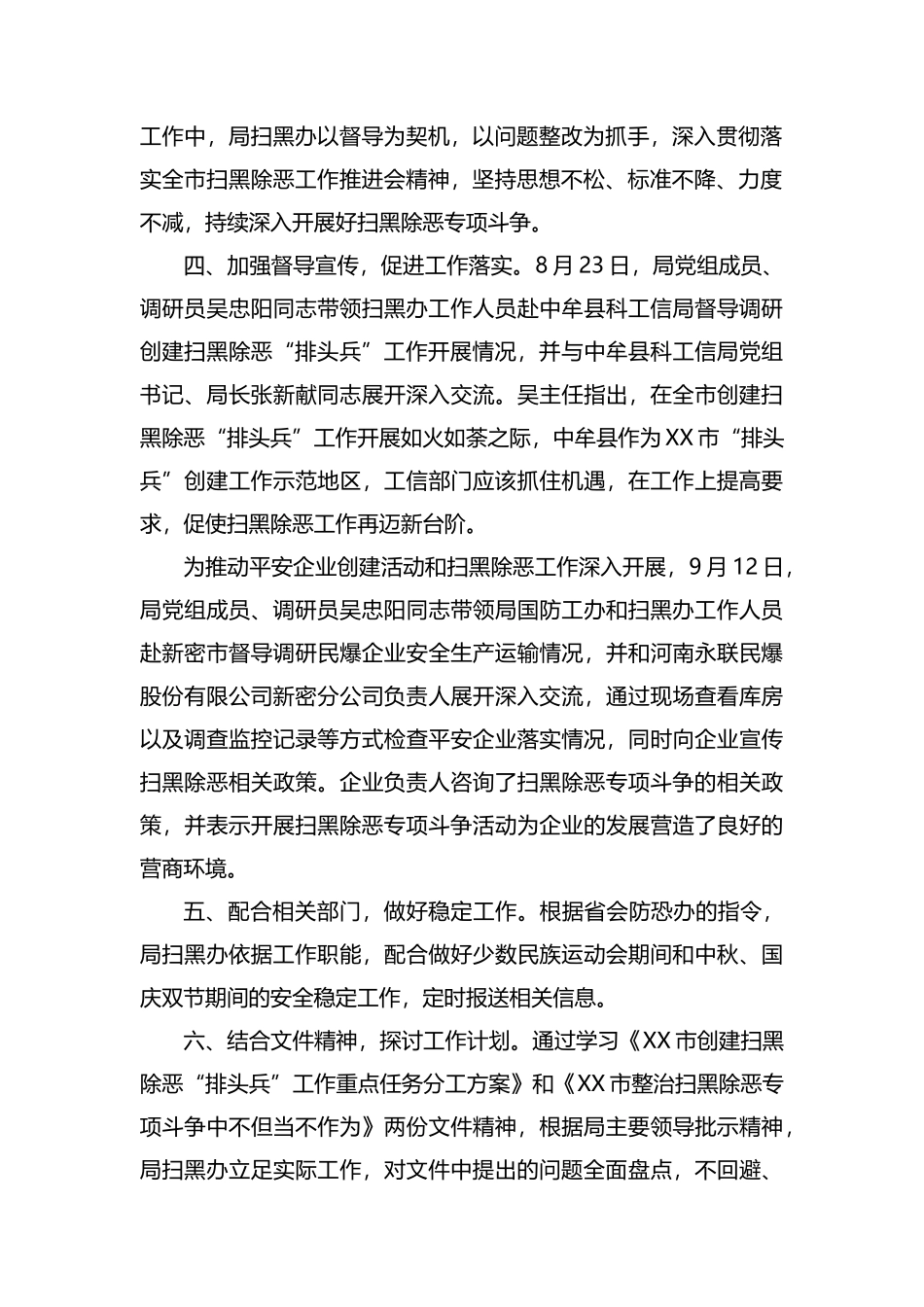 扫黑除恶专项斗争工作总结2019范文.docx_第2页