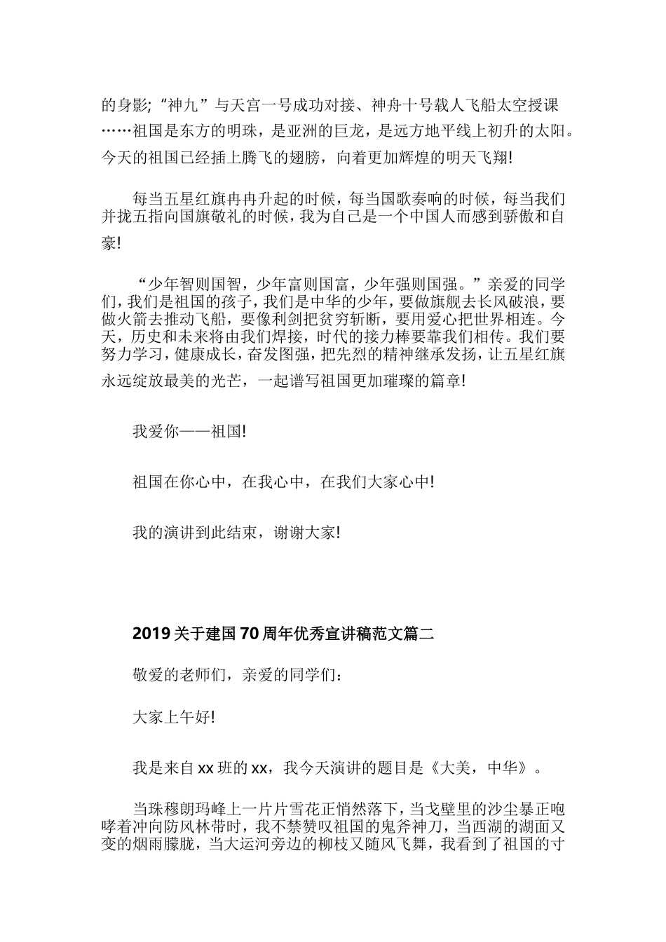 2019建国70周年优秀宣讲稿范文5篇.doc_第2页