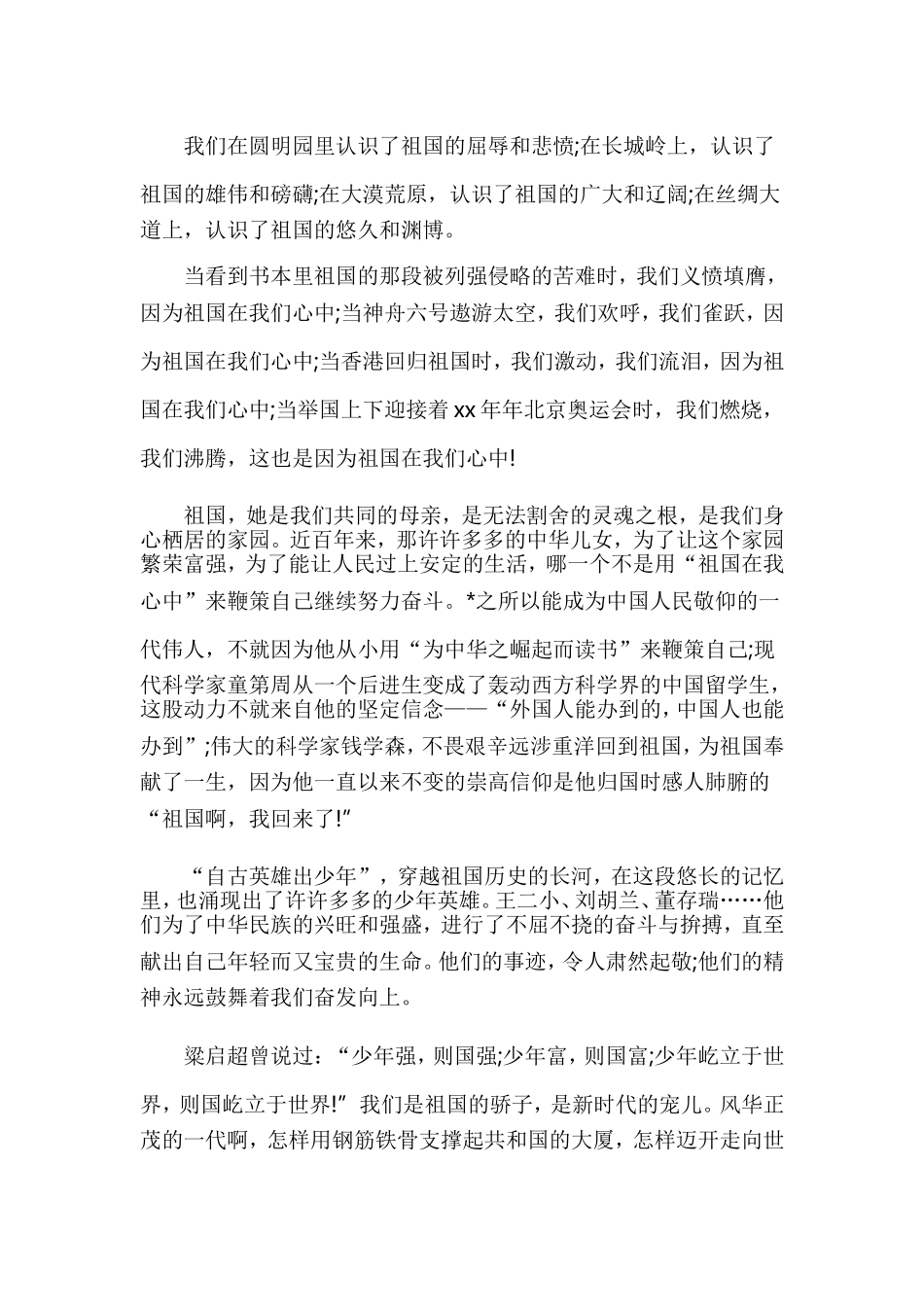 2019最新以建国为主题70周年精选演讲稿5篇.doc_第3页