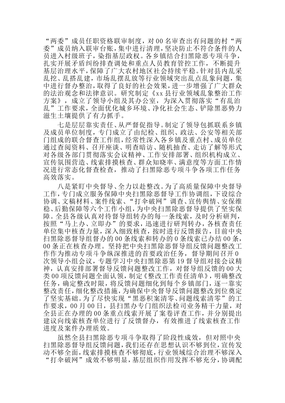 扫黑除恶专项斗争开展情况汇报材料+在禁毒工作协调推进会上的汇报材料 两份合集.doc_第3页