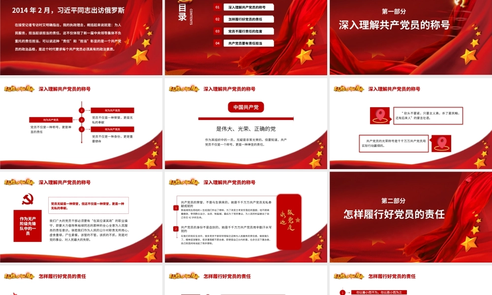 党员就是责任党政党建党课教育PPT模板.pptx