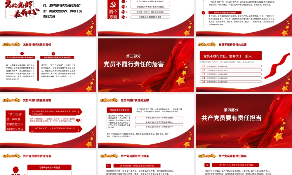 党员就是责任党政党建党课教育PPT模板.pptx