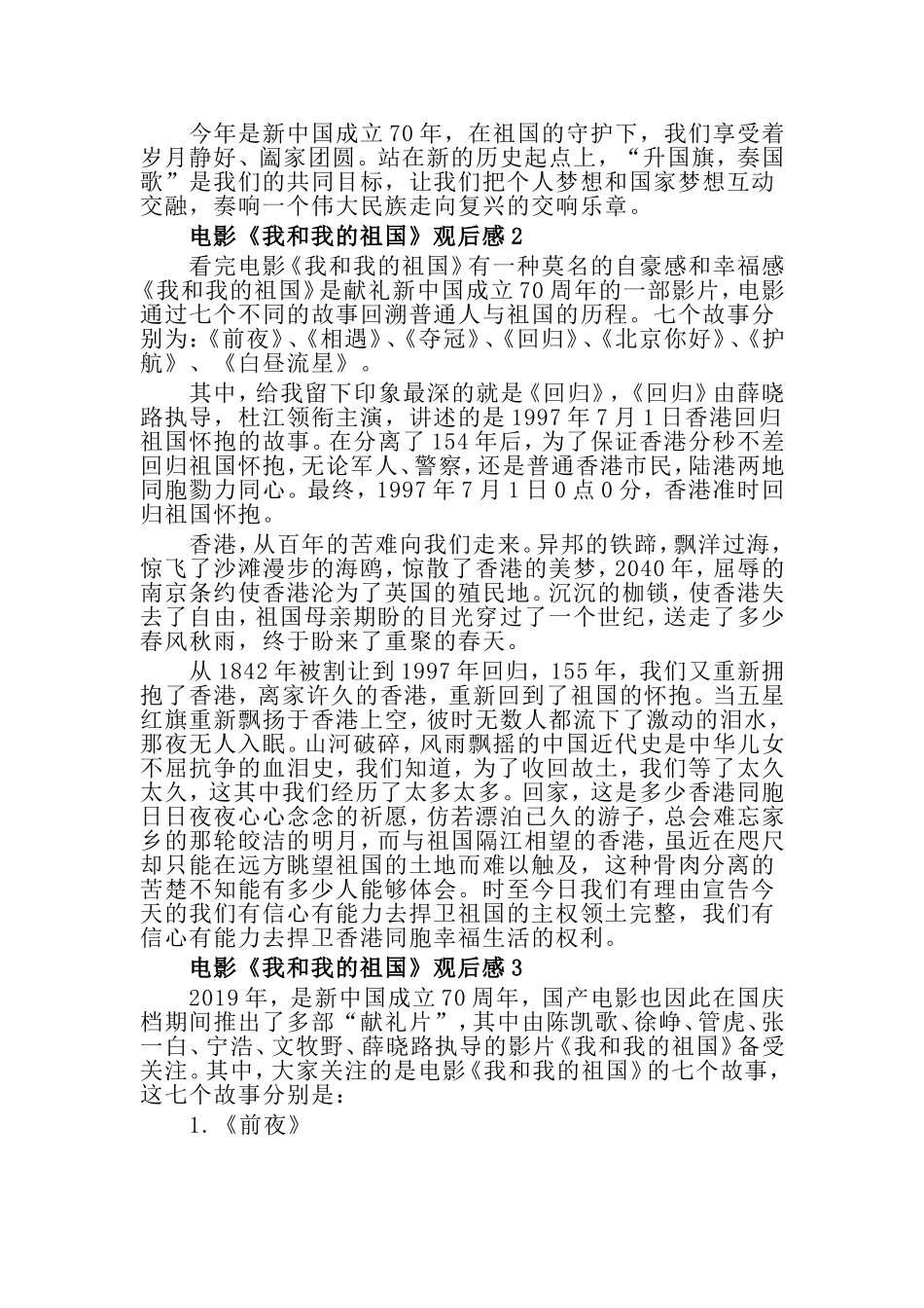 2019《我和我的祖国》观后感_献礼70周年电影《我和我的祖国》观后感5篇.doc_第2页