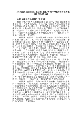 2019《我和我的祖国》观后感_献礼70周年电影《我和我的祖国》观后感5篇.doc