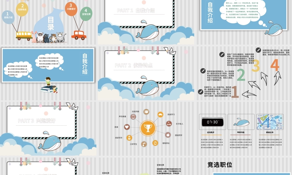 少先队大队委员竞选PPT模板.pptx