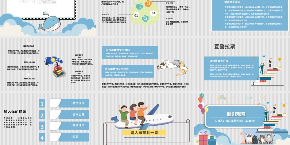 少先队大队委员竞选PPT模板.pptx