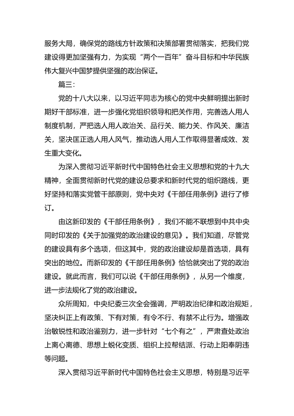 2019加强党的政治建设心得体会三篇.docx_第3页
