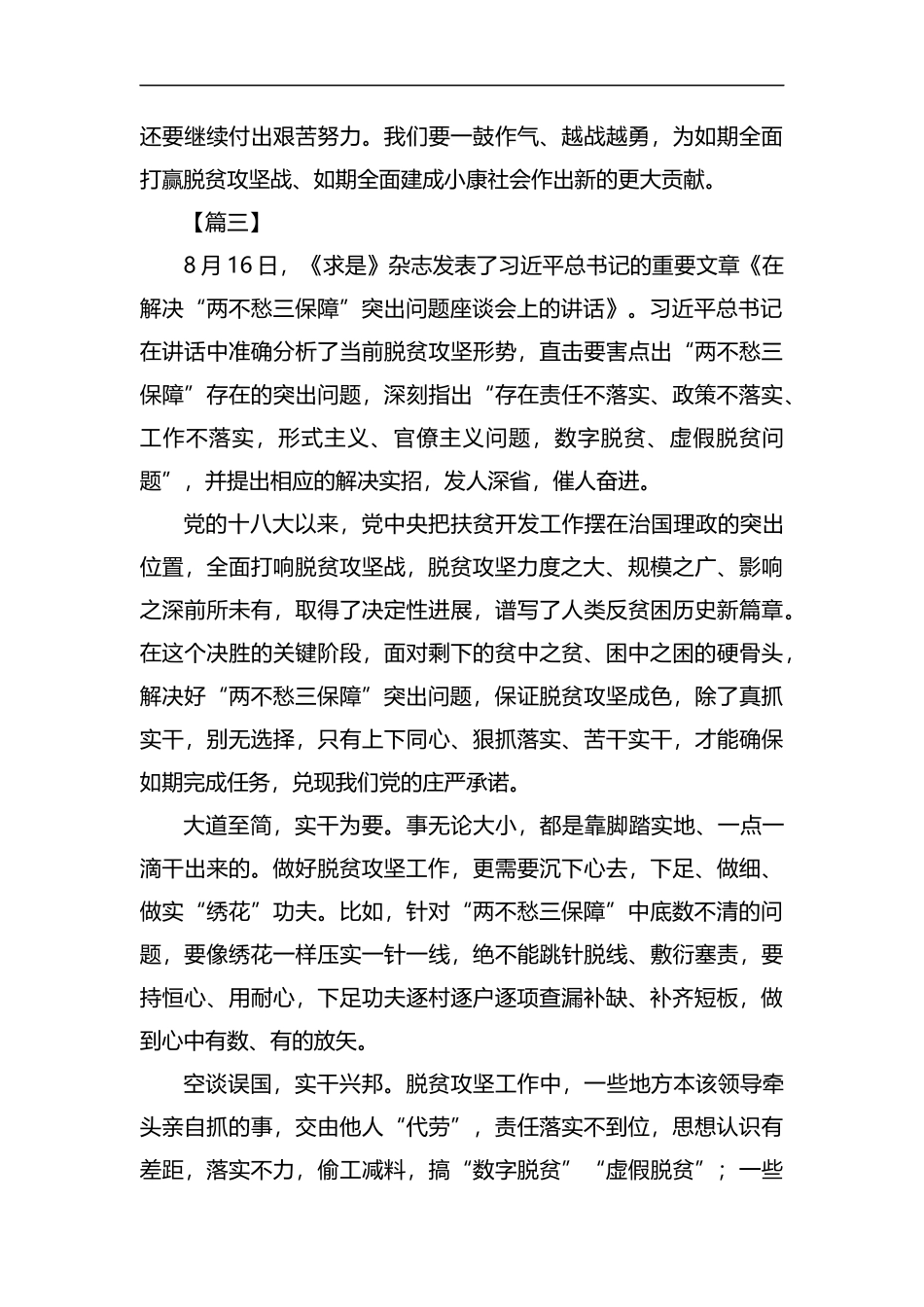 《在解决“两不愁三保障”座谈会上的讲话》学习心得5篇汇编.docx_第3页